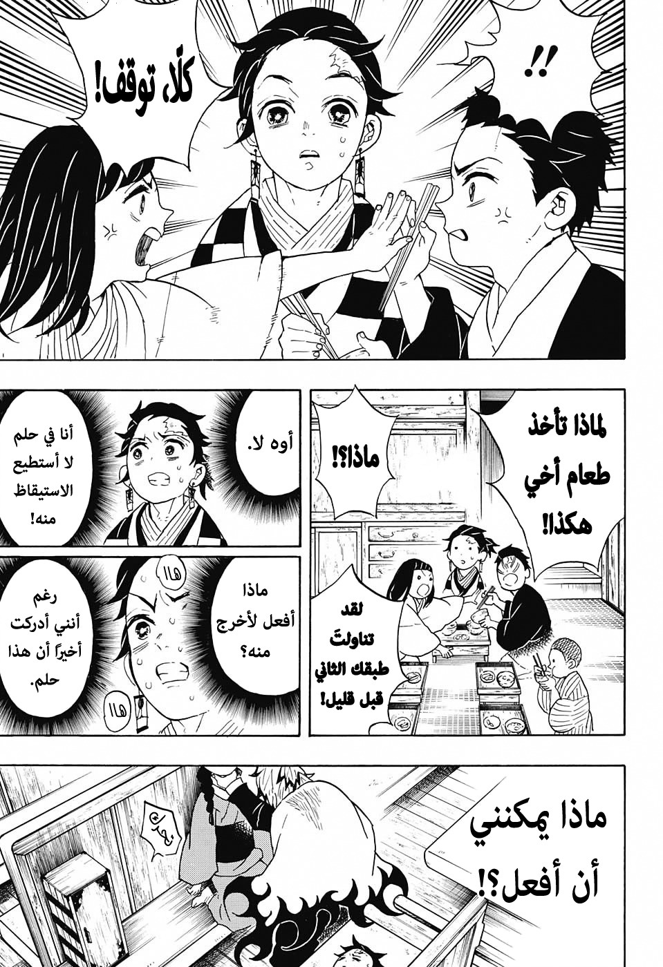 Kimetsu no Yaiba: Chapter 56 - Page 16