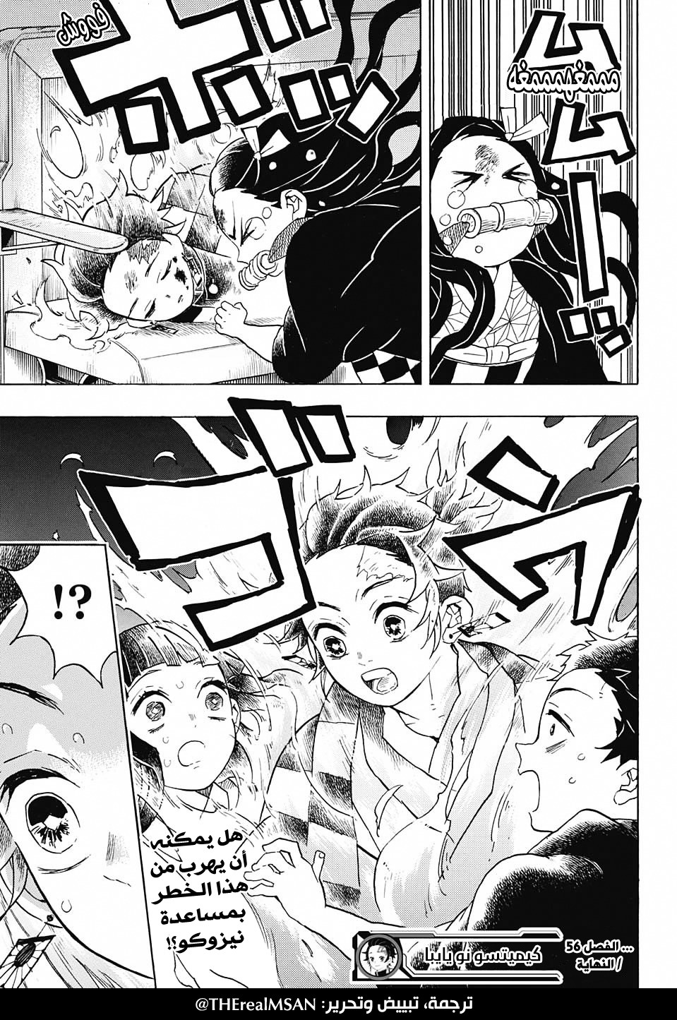 Kimetsu no Yaiba: Chapter 56 - Page 20
