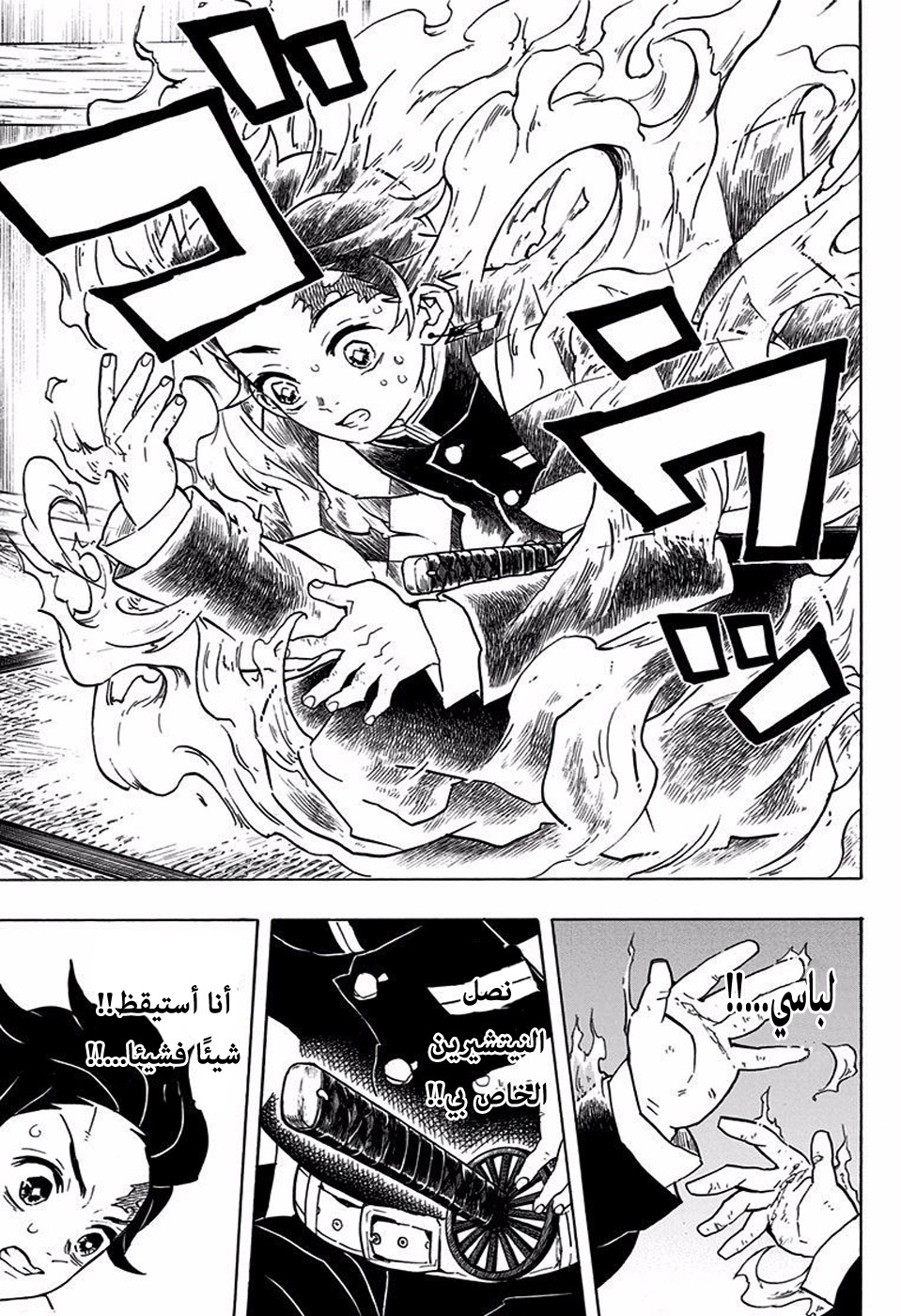 Kimetsu no Yaiba: Chapter 57 - Page 4