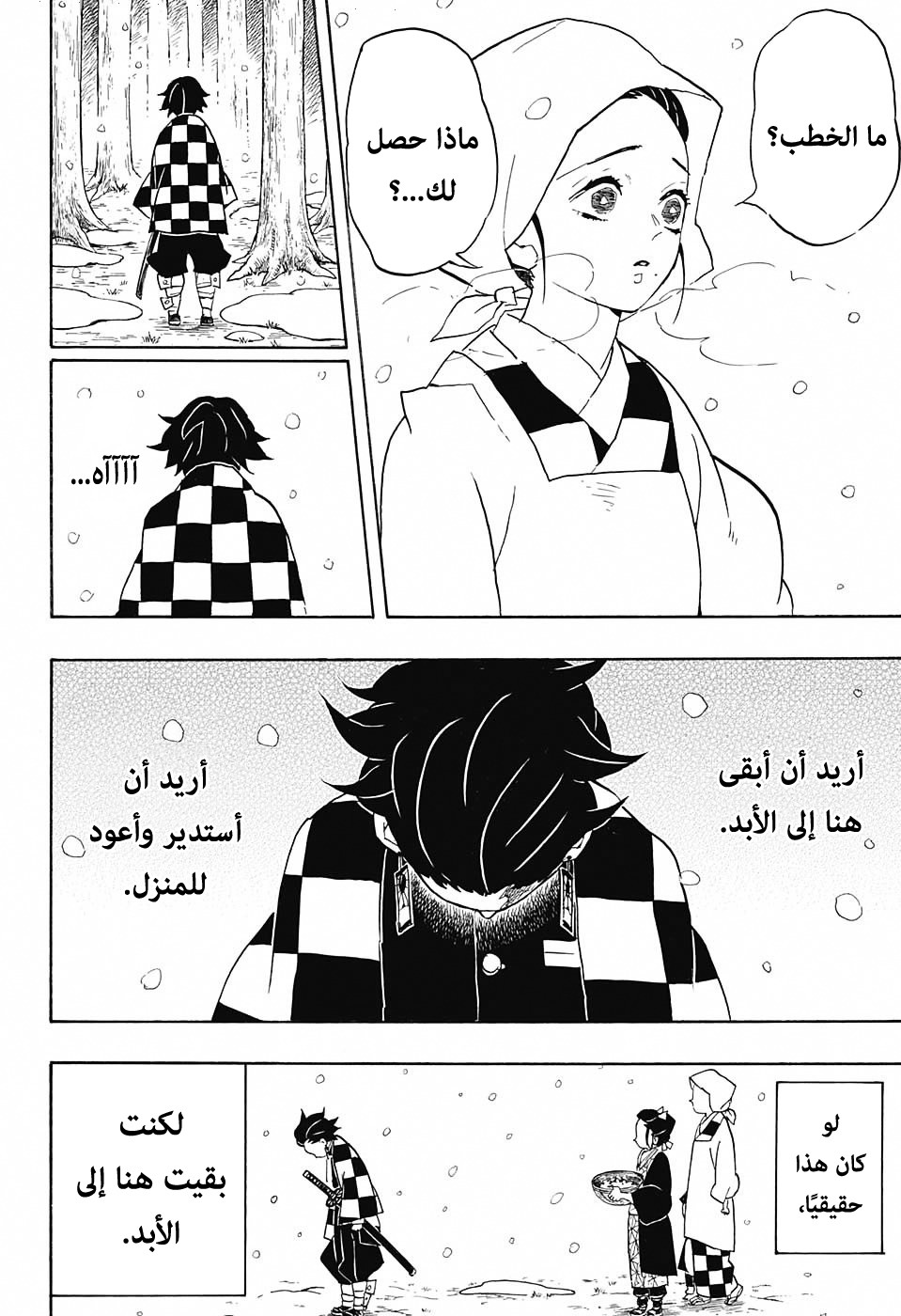 Kimetsu no Yaiba: Chapter 57 - Page 7