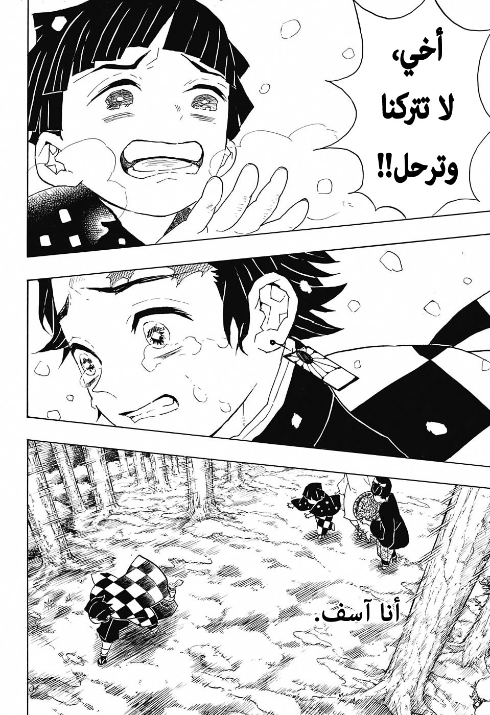 Kimetsu no Yaiba: Chapter 57 - Page 9