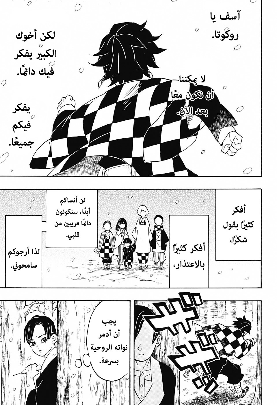 Kimetsu no Yaiba: Chapter 57 - Page 10