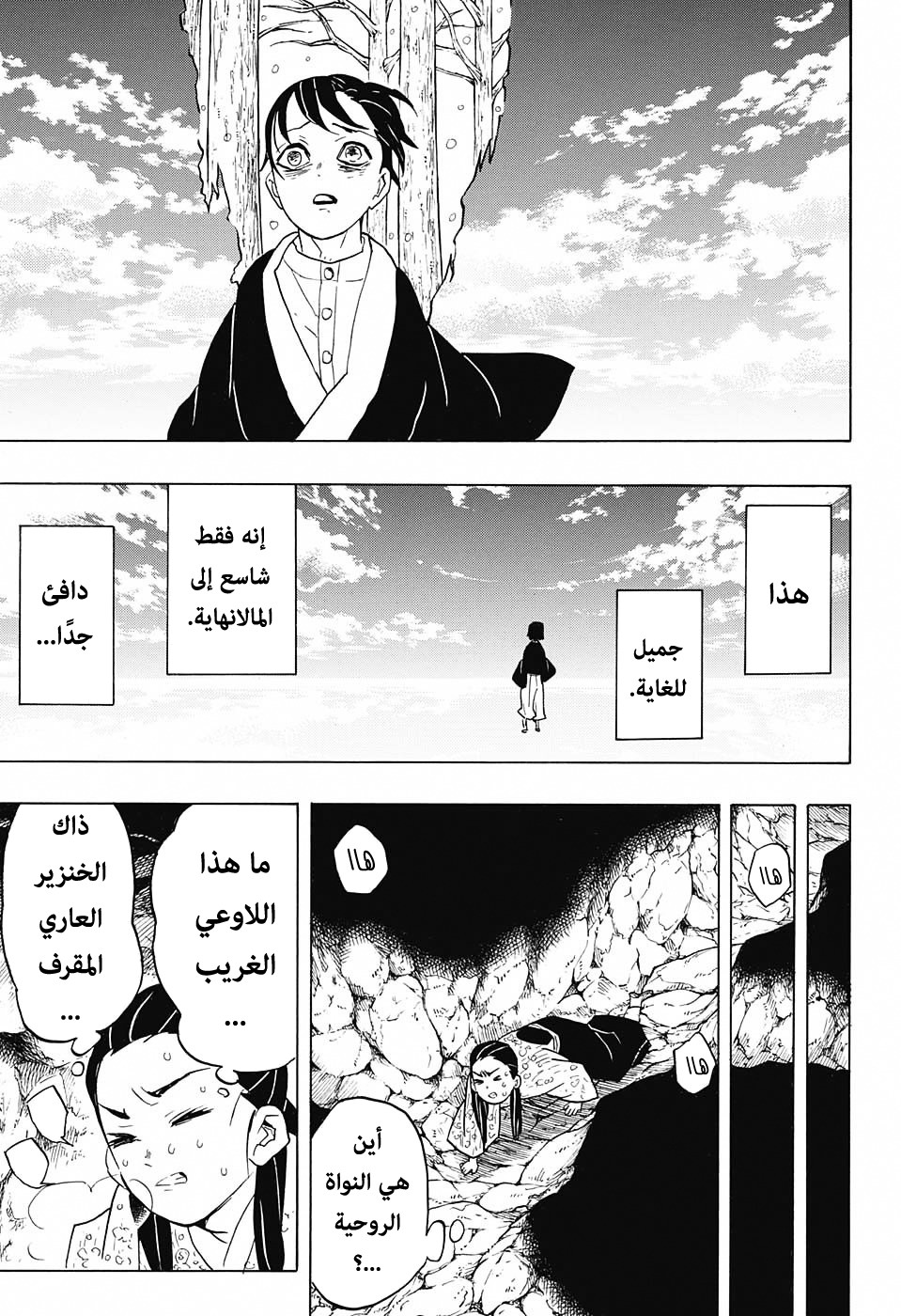 Kimetsu no Yaiba: Chapter 57 - Page 12