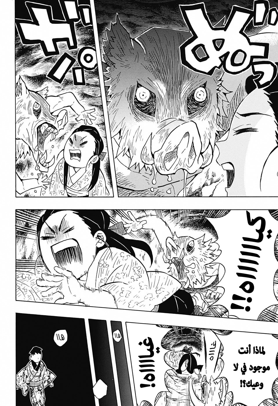 Kimetsu no Yaiba: Chapter 57 - Page 13