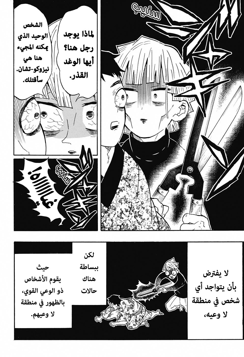 Kimetsu no Yaiba: Chapter 57 - Page 15