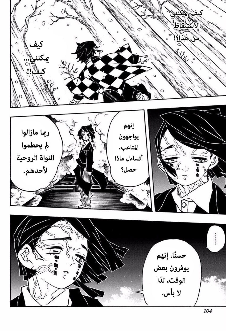 Kimetsu no Yaiba: Chapter 57 - Page 17