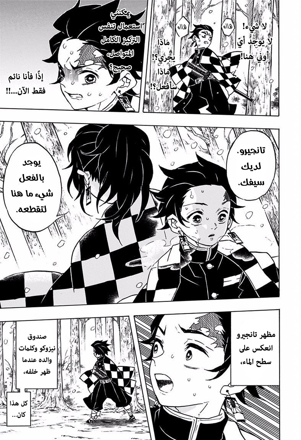 Kimetsu no Yaiba: Chapter 57 - Page 18