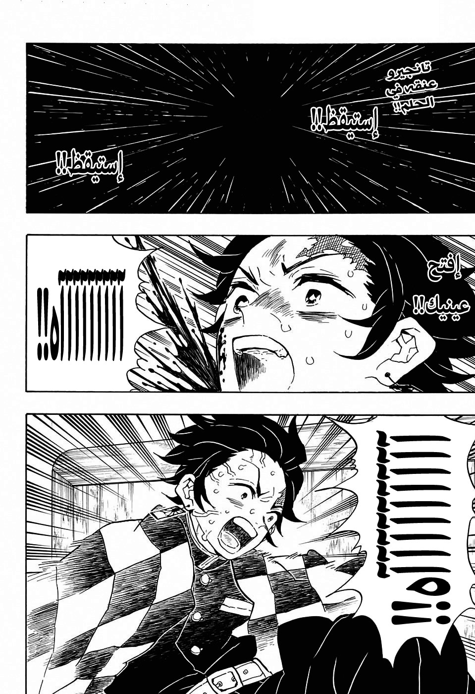 Kimetsu no Yaiba: Chapter 58 - Page 3