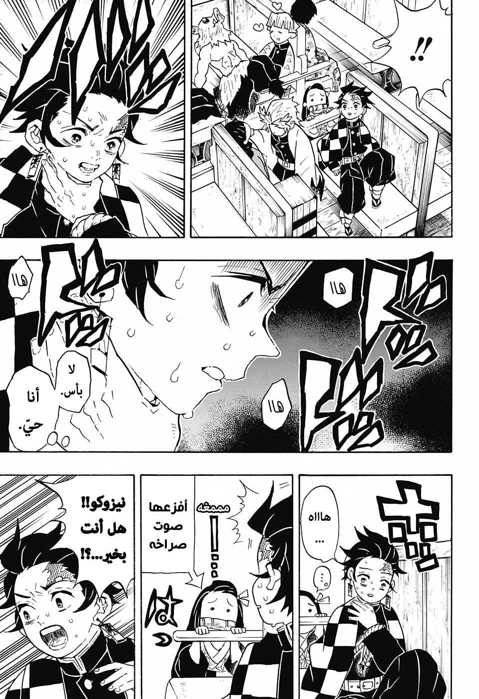 Kimetsu no Yaiba: Chapter 58 - Page 4