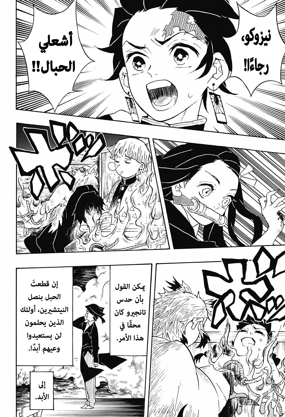 Kimetsu no Yaiba: Chapter 58 - Page 7