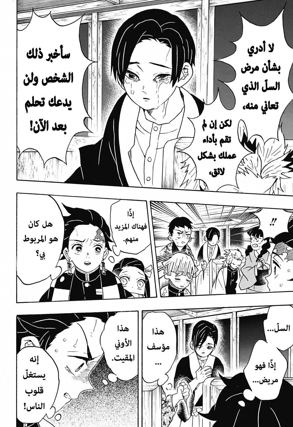 Kimetsu no Yaiba: Chapter 58 - Page 11