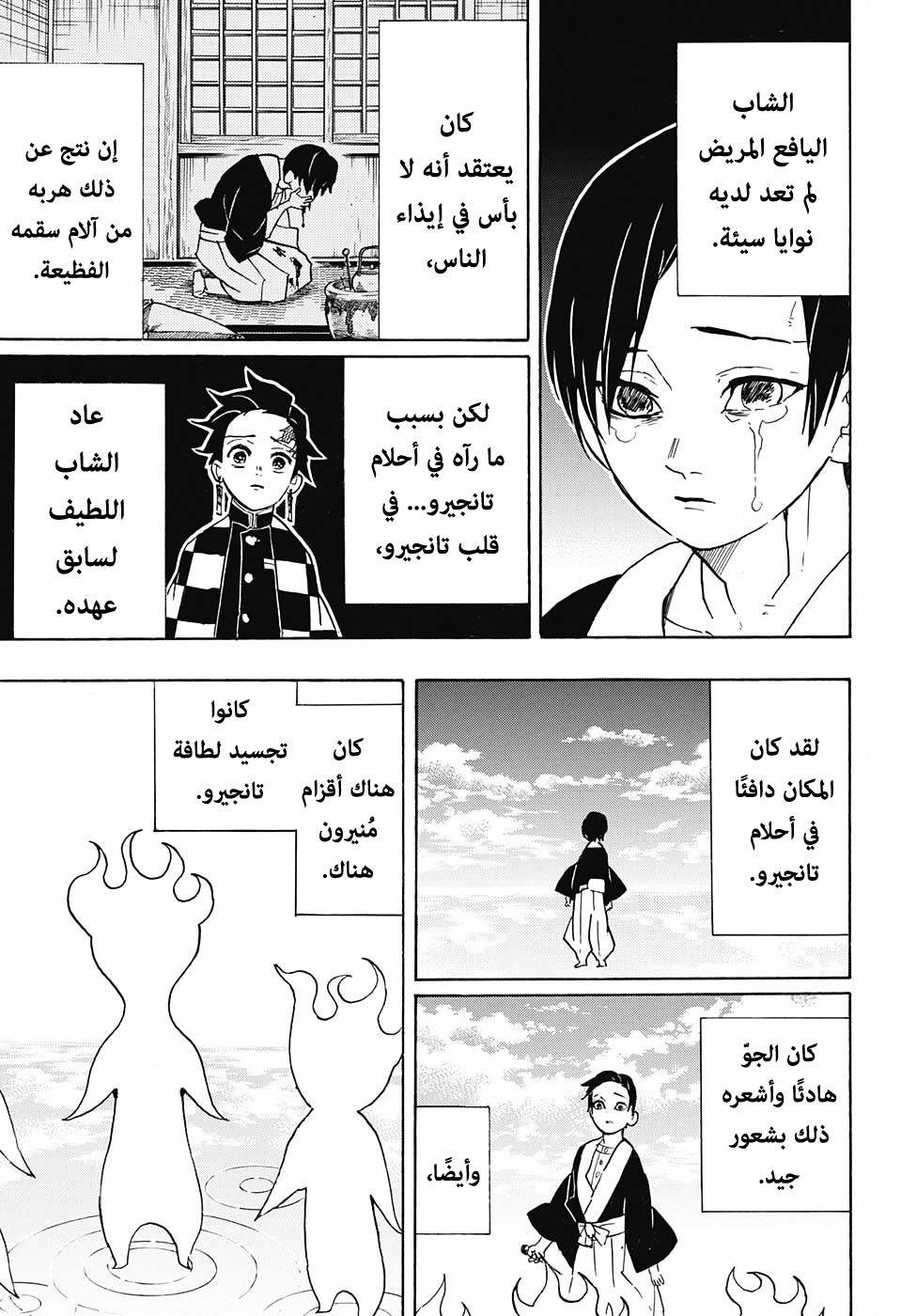 Kimetsu no Yaiba: Chapter 58 - Page 12