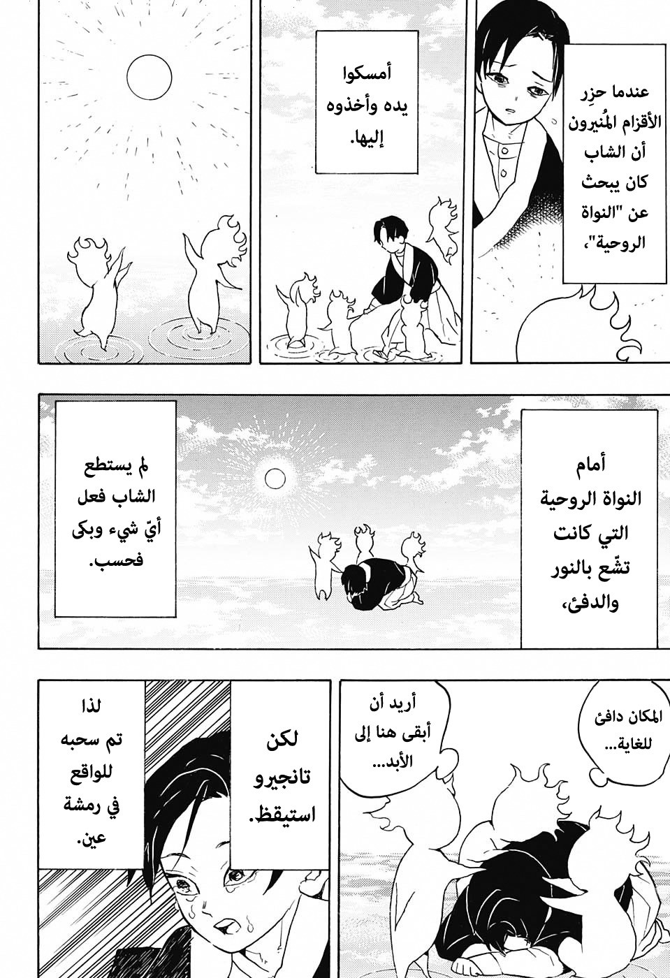 Kimetsu no Yaiba: Chapter 58 - Page 13