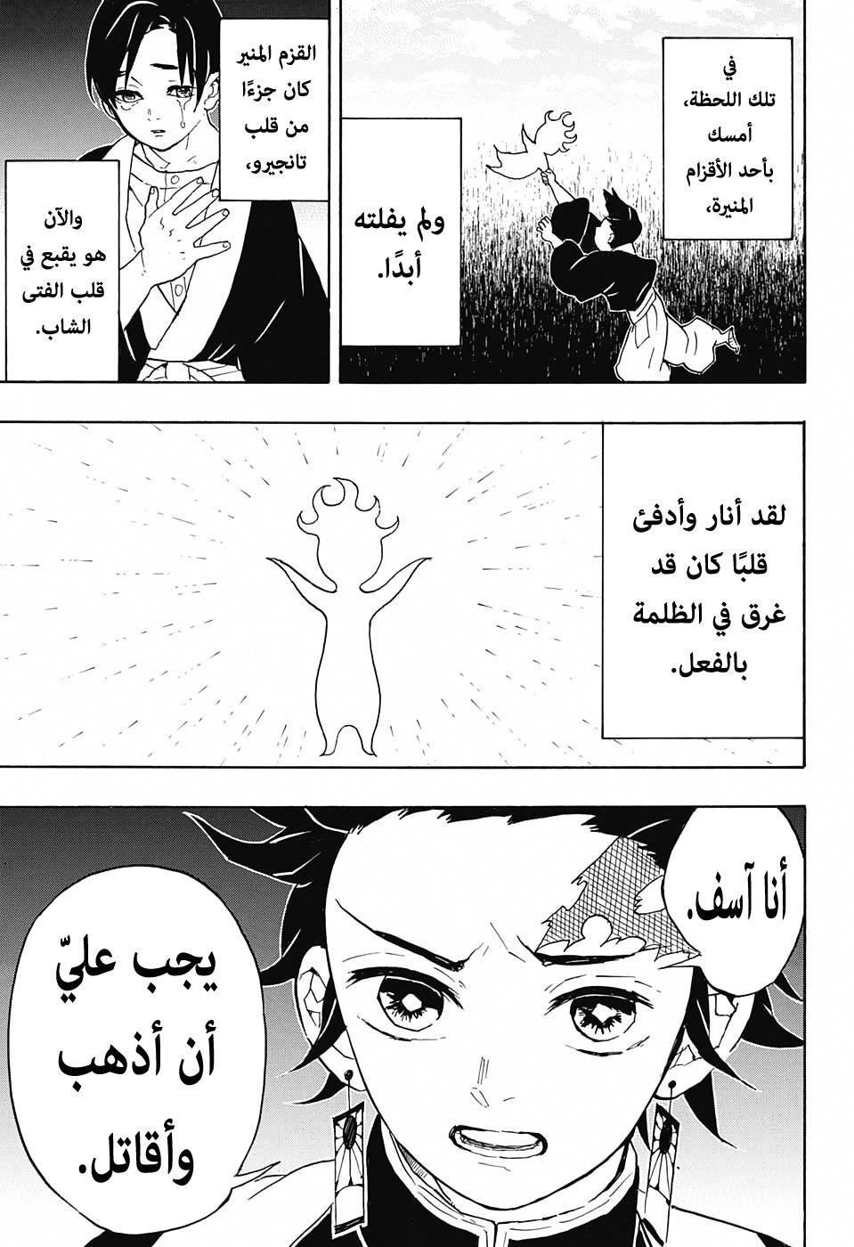 Kimetsu no Yaiba: Chapter 58 - Page 14