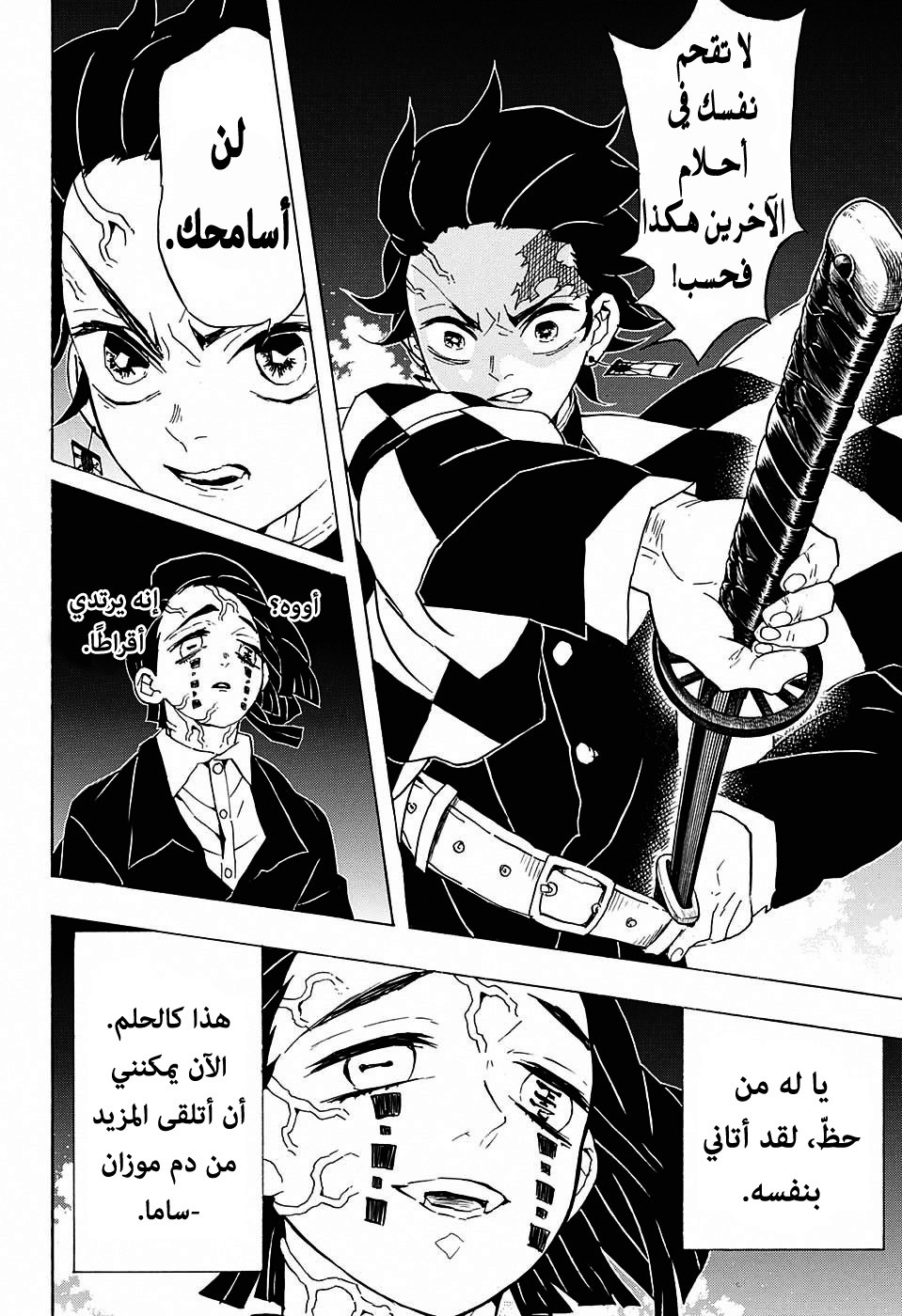Kimetsu no Yaiba: Chapter 59 - Page 5