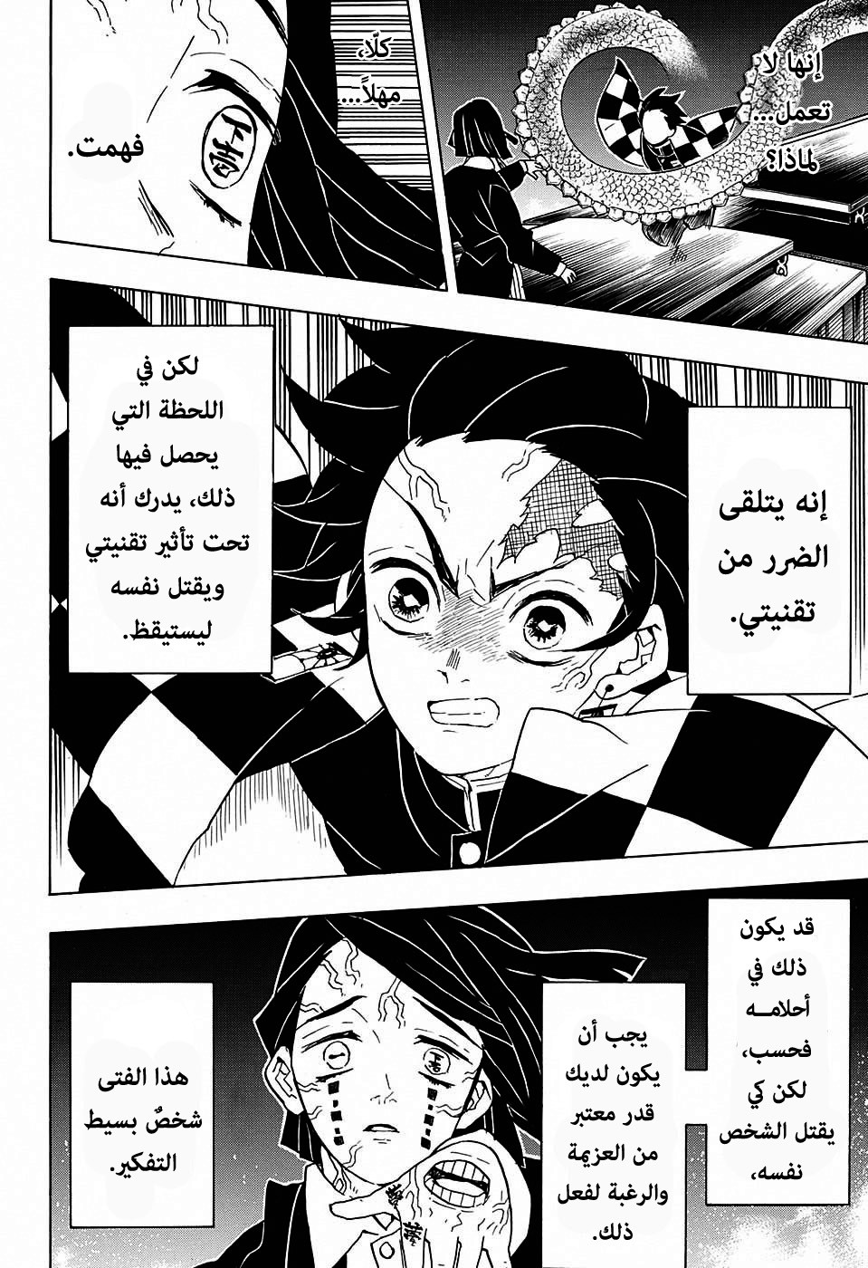 Kimetsu no Yaiba: Chapter 59 - Page 9