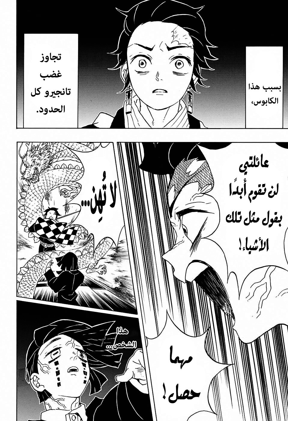 Kimetsu no Yaiba: Chapter 59 - Page 11