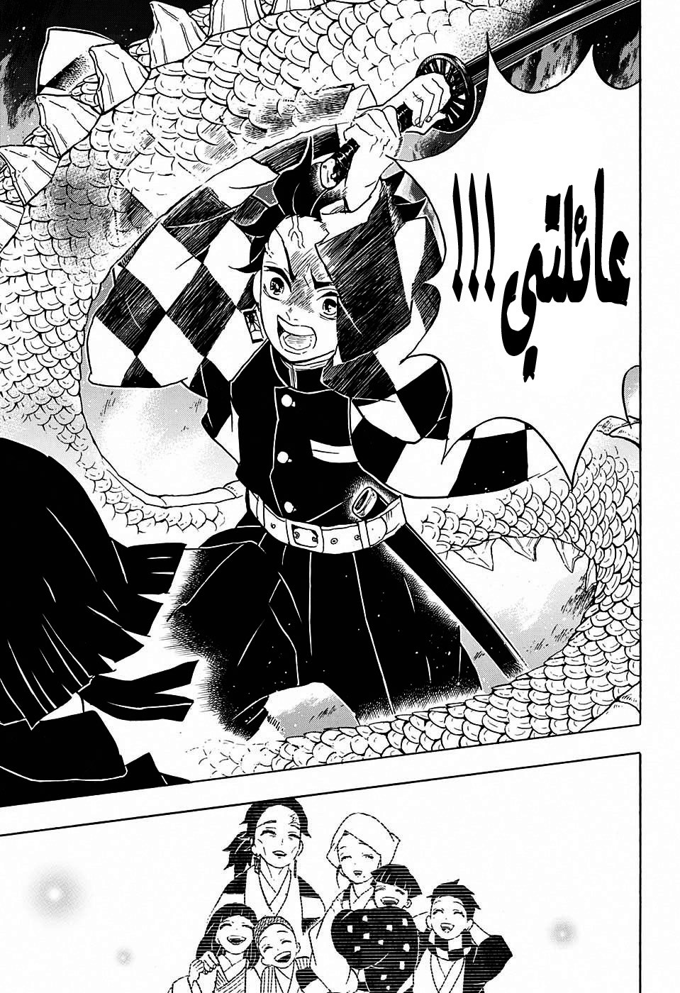 Kimetsu no Yaiba: Chapter 59 - Page 12