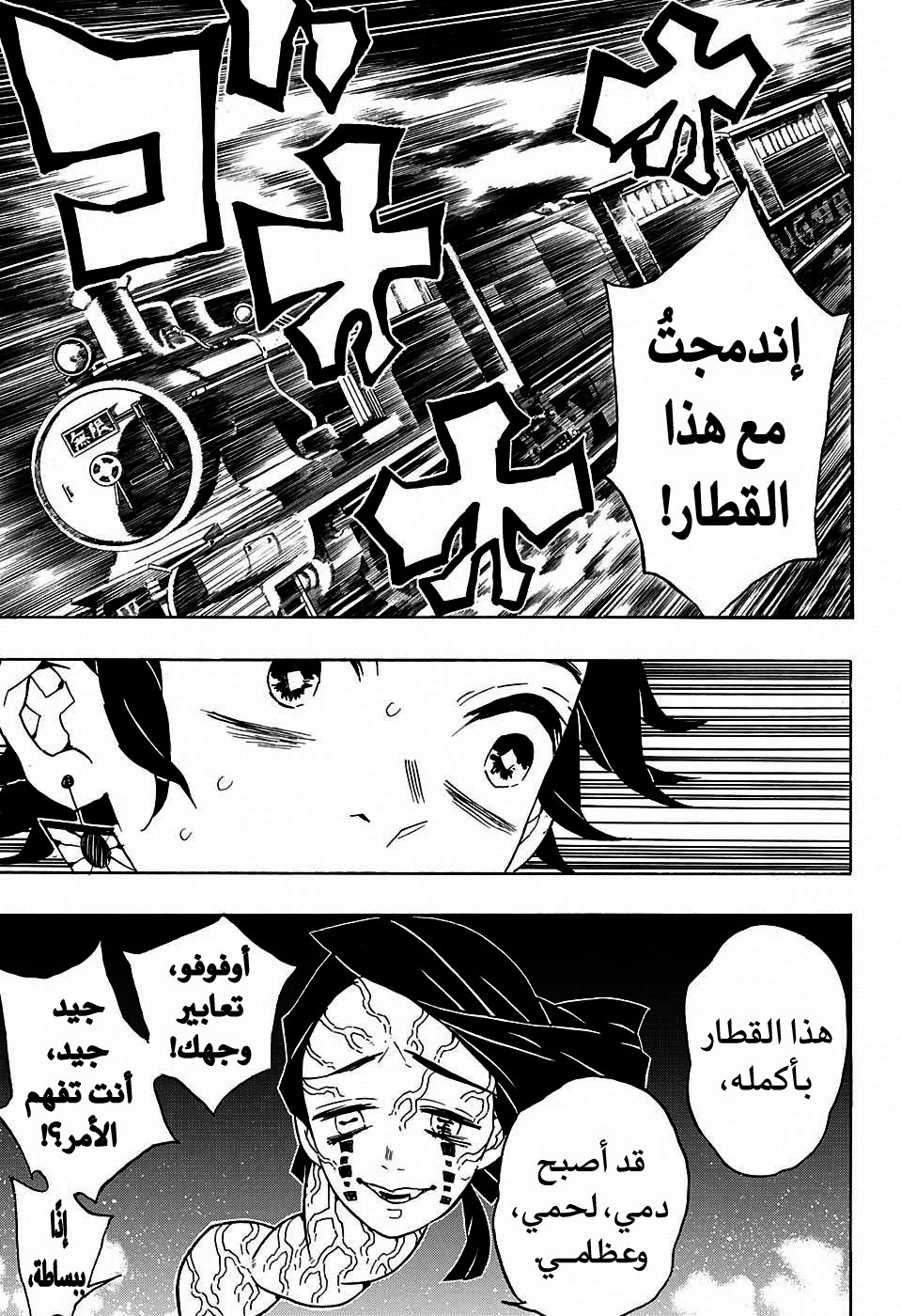 Kimetsu no Yaiba: Chapter 59 - Page 18