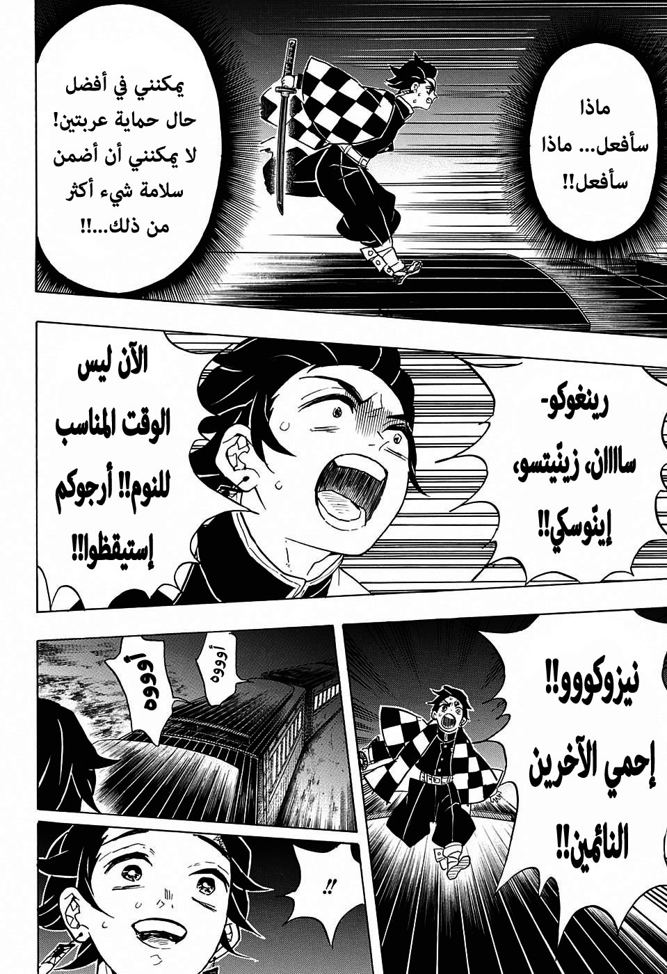 Kimetsu no Yaiba: Chapter 59 - Page 21