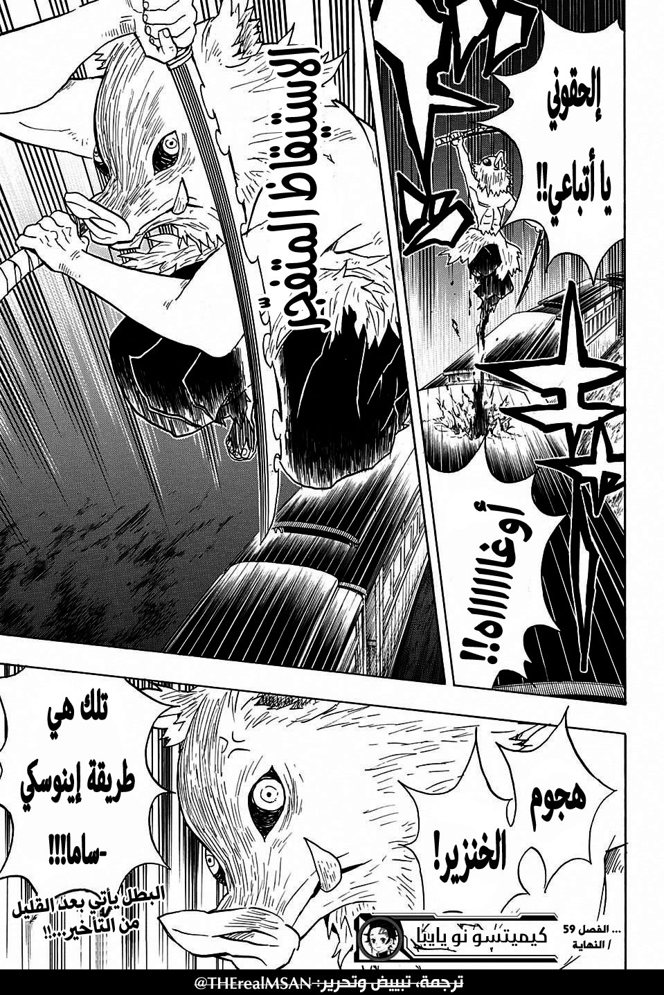 Kimetsu no Yaiba: Chapter 59 - Page 22