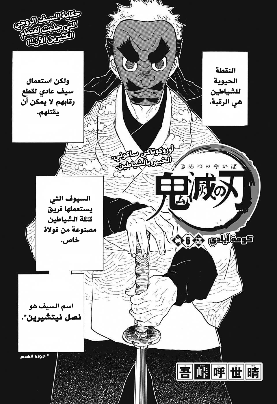 Kimetsu no Yaiba: Chapter 6 - Page 1