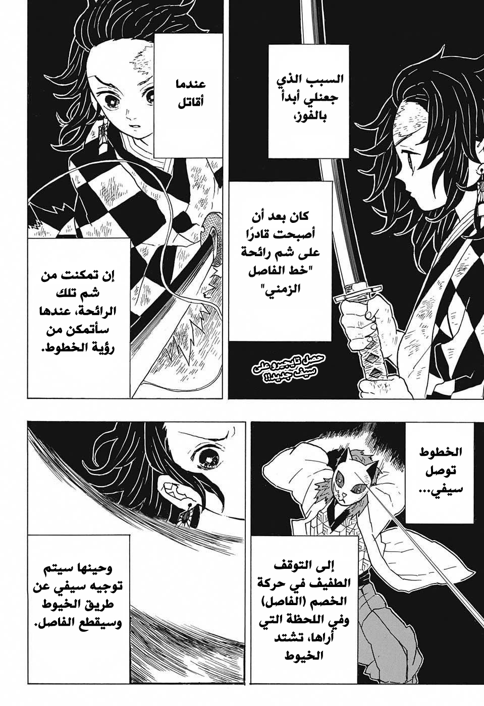 Kimetsu no Yaiba: Chapter 6 - Page 3