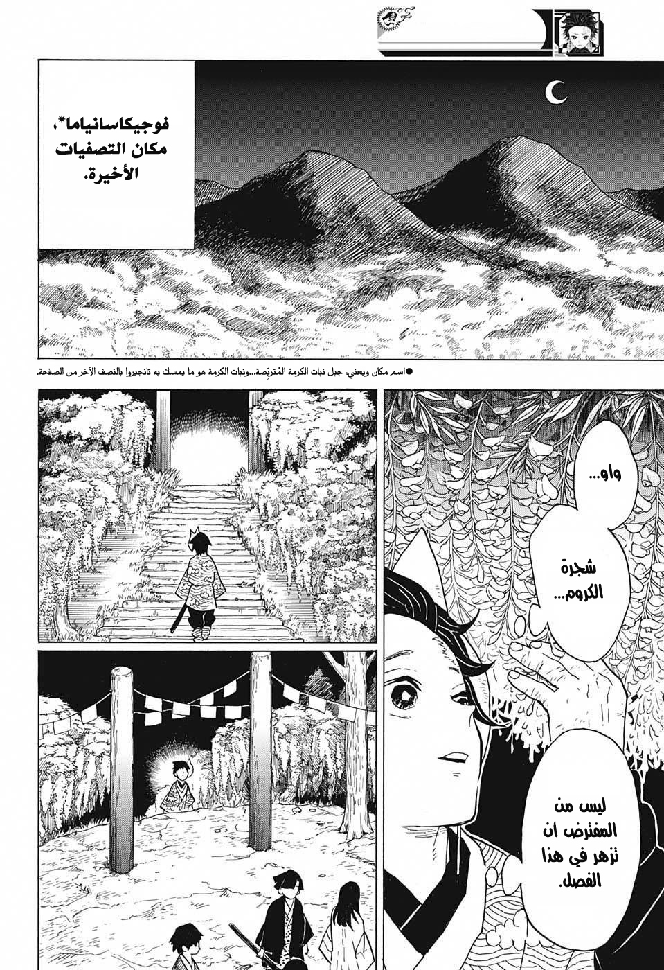 Kimetsu no Yaiba: Chapter 6 - Page 7