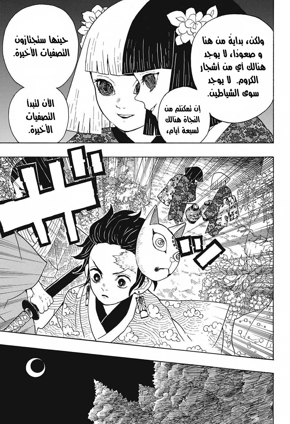 Kimetsu no Yaiba: Chapter 6 - Page 10