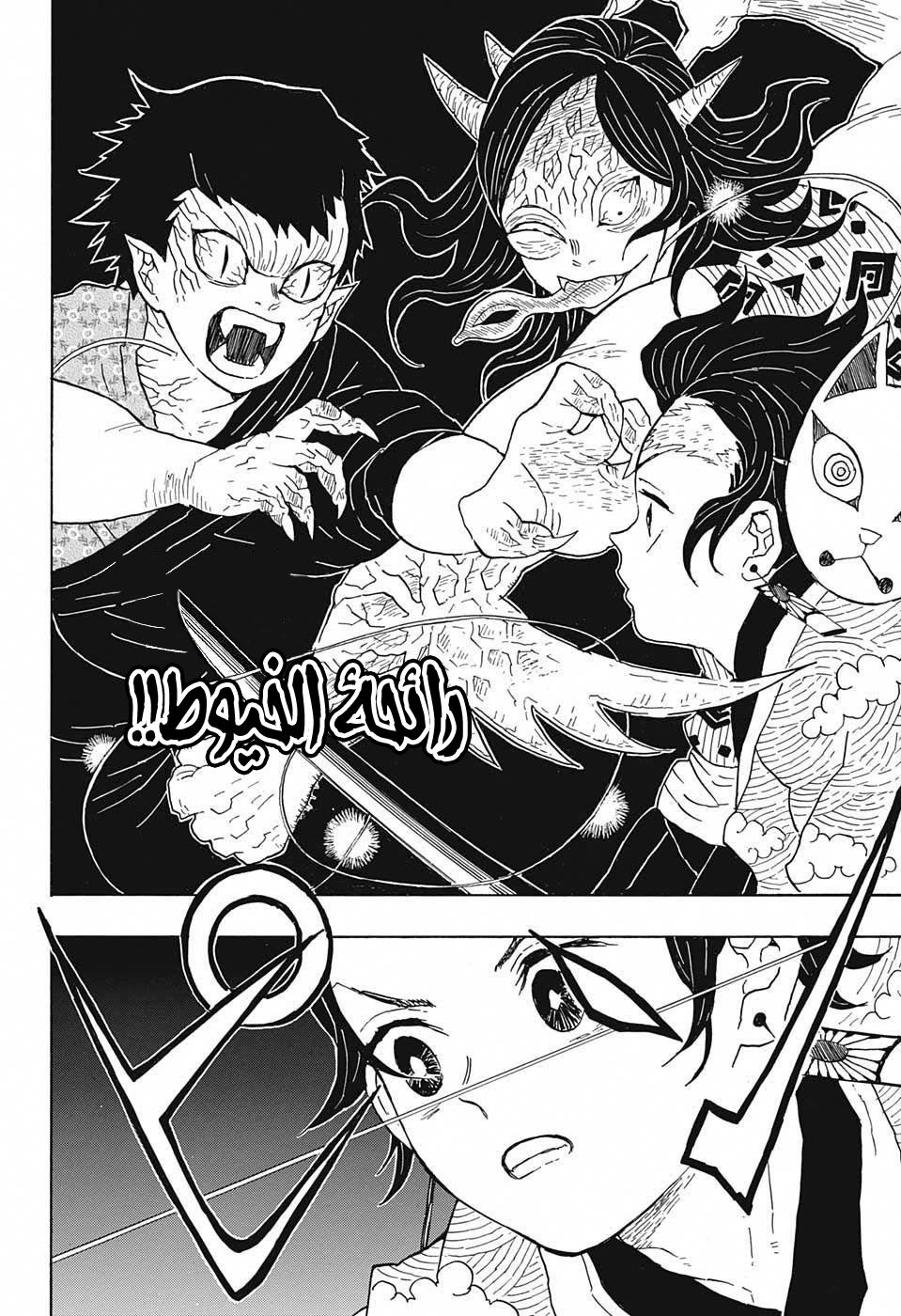 Kimetsu no Yaiba: Chapter 6 - Page 13