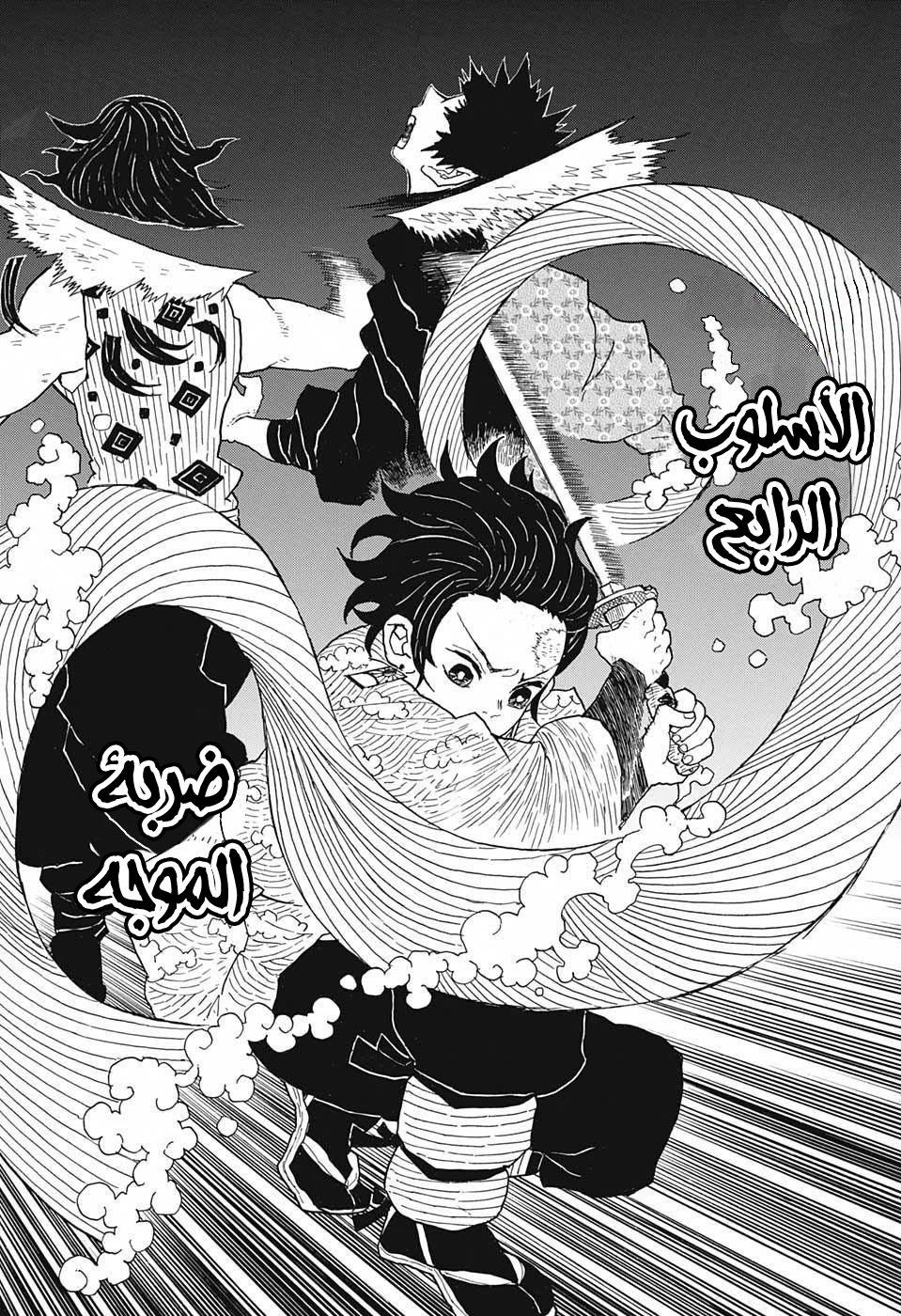 Kimetsu no Yaiba: Chapter 6 - Page 14