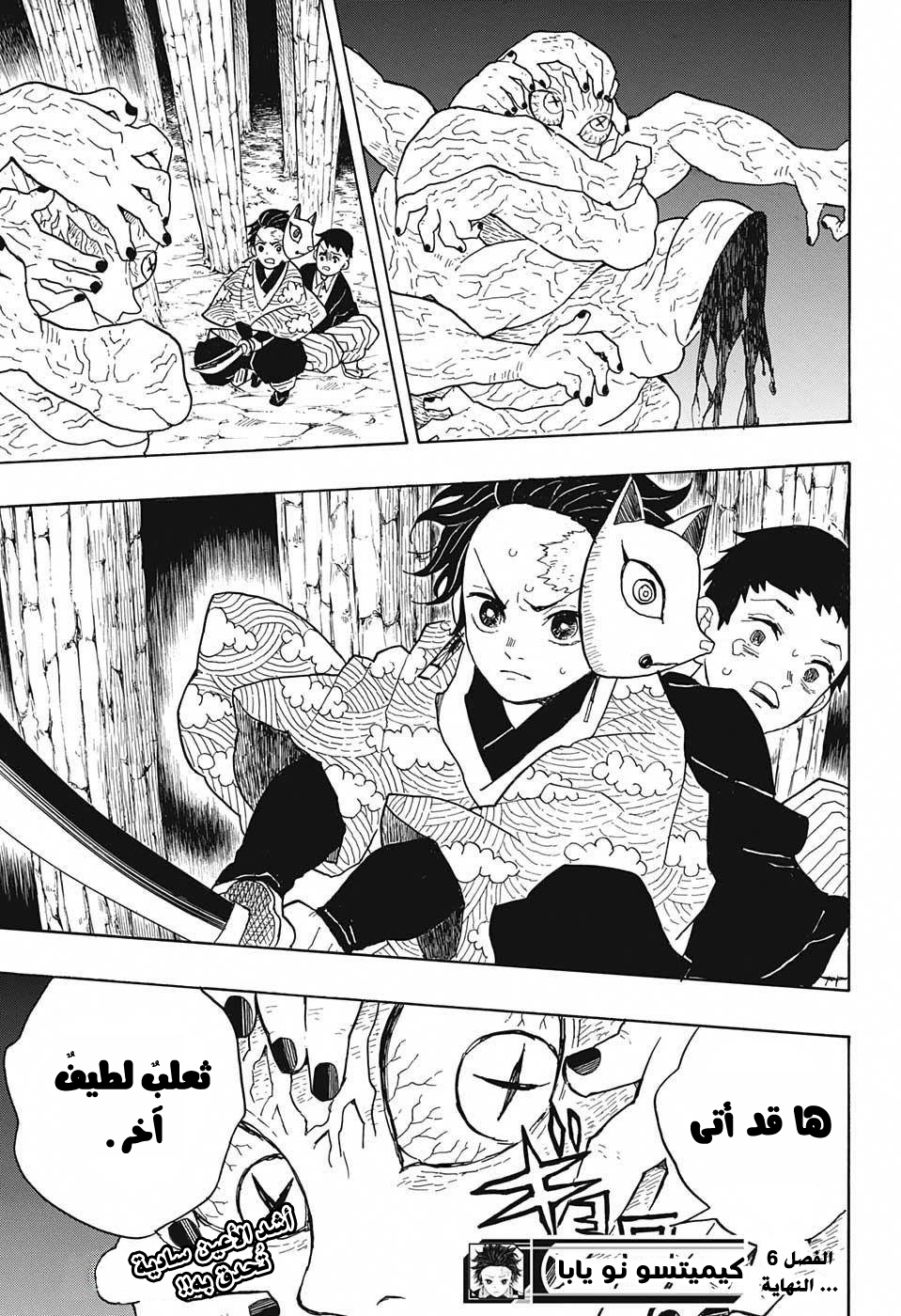 Kimetsu no Yaiba: Chapter 6 - Page 20