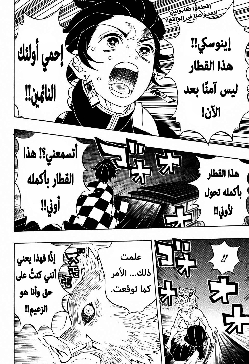 Kimetsu no Yaiba: Chapter 60 - Page 3