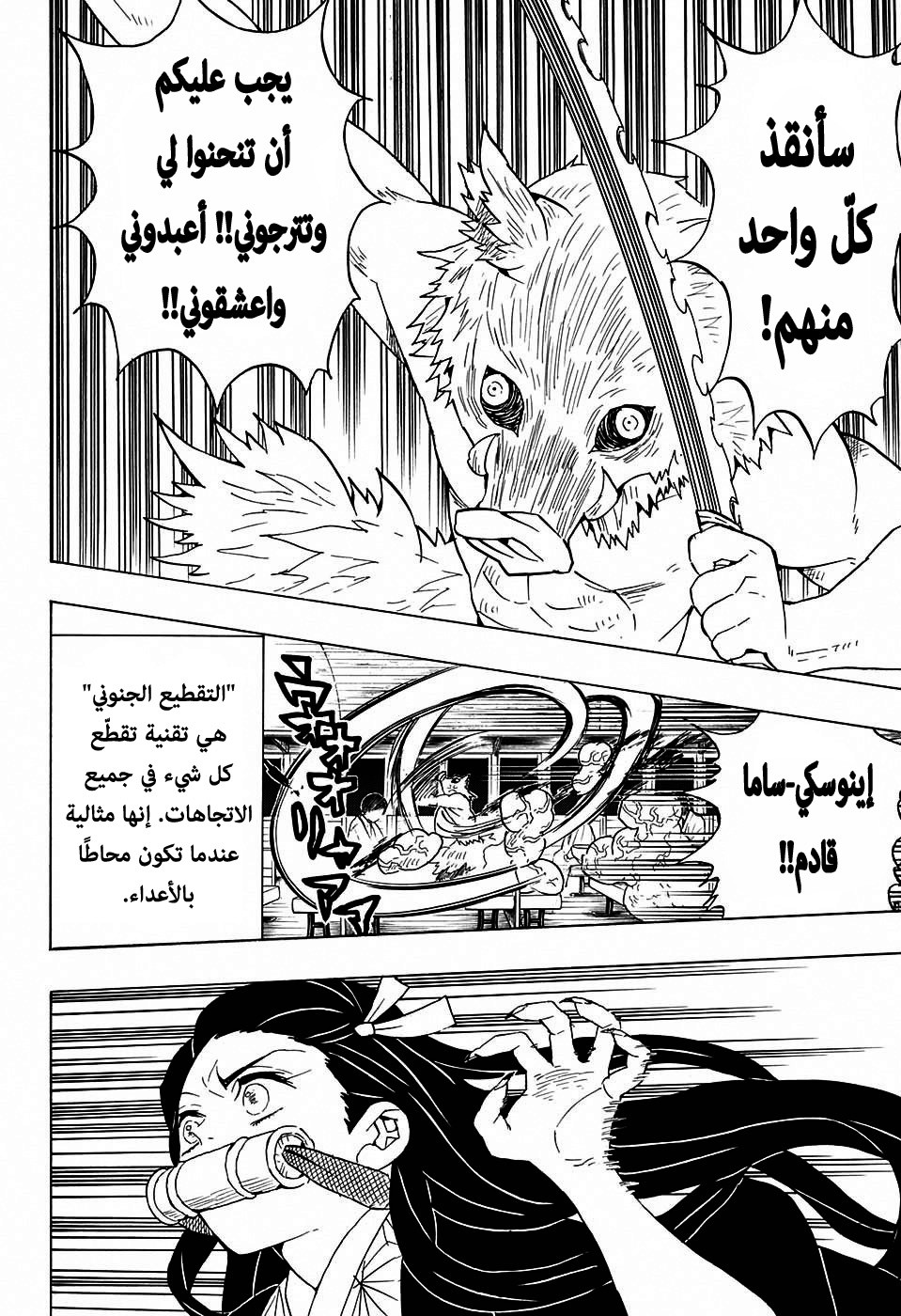 Kimetsu no Yaiba: Chapter 60 - Page 5