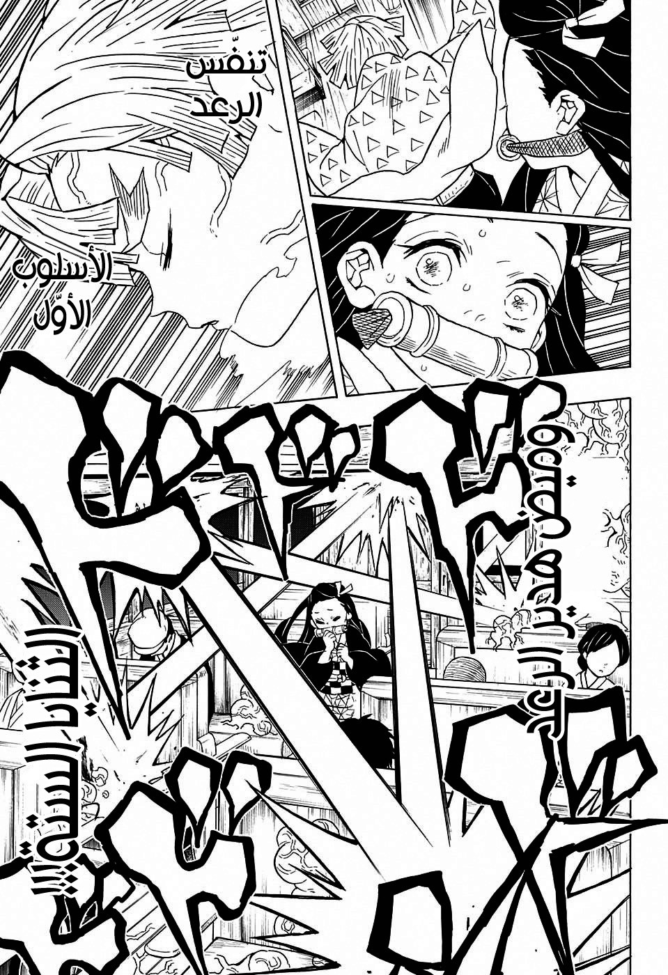 Kimetsu no Yaiba: Chapter 60 - Page 10