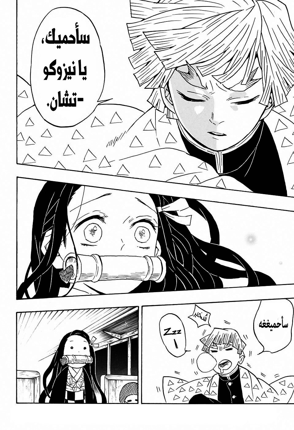Kimetsu no Yaiba: Chapter 60 - Page 11