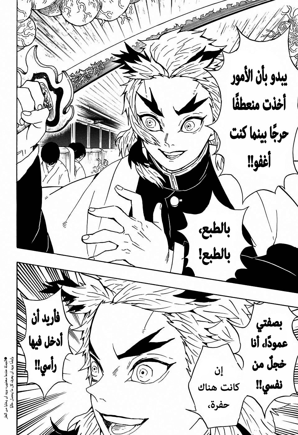 Kimetsu no Yaiba: Chapter 60 - Page 13