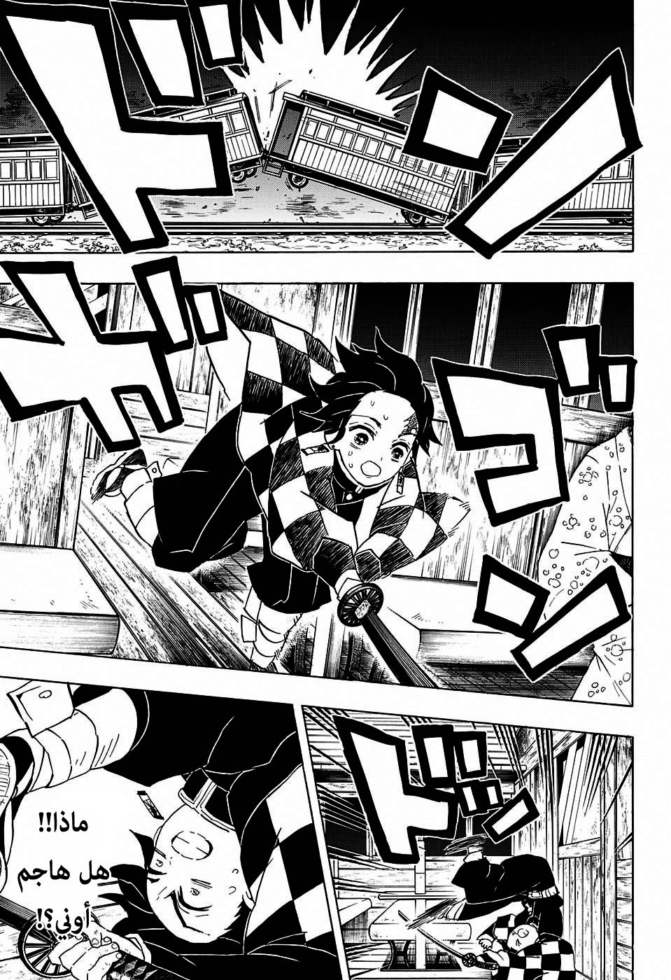 Kimetsu no Yaiba: Chapter 60 - Page 14