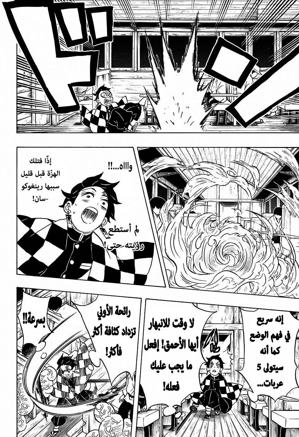 Kimetsu no Yaiba: Chapter 60 - Page 17