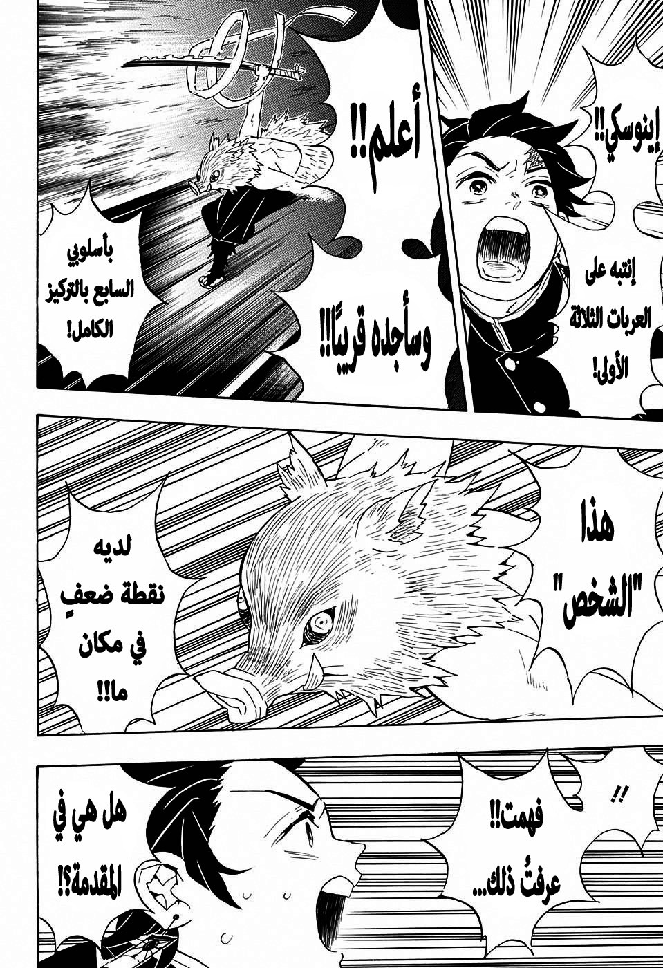 Kimetsu no Yaiba: Chapter 60 - Page 19