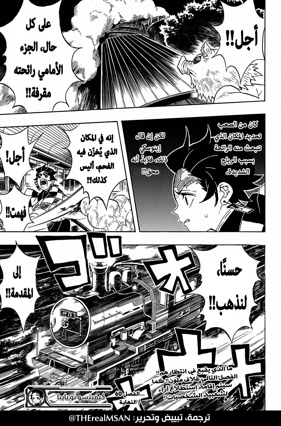 Kimetsu no Yaiba: Chapter 60 - Page 20