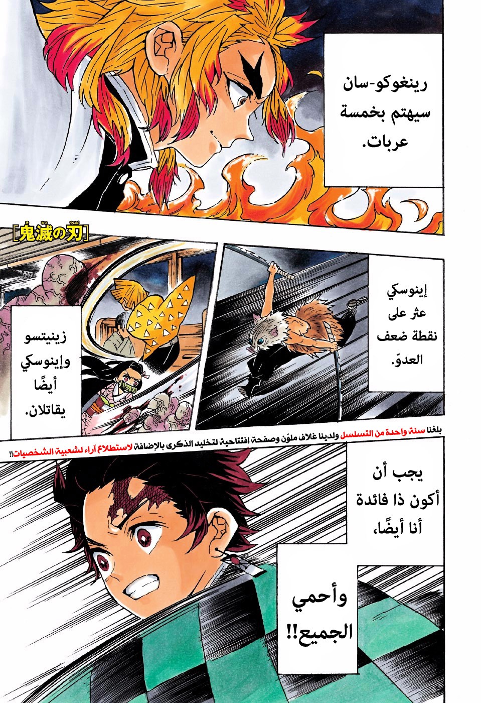 Kimetsu no Yaiba: Chapter 61 - Page 2