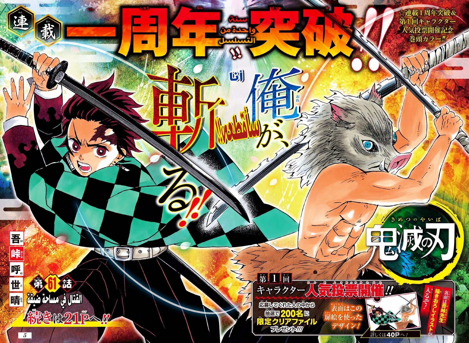 Kimetsu no Yaiba: Chapter 61 - Page 3