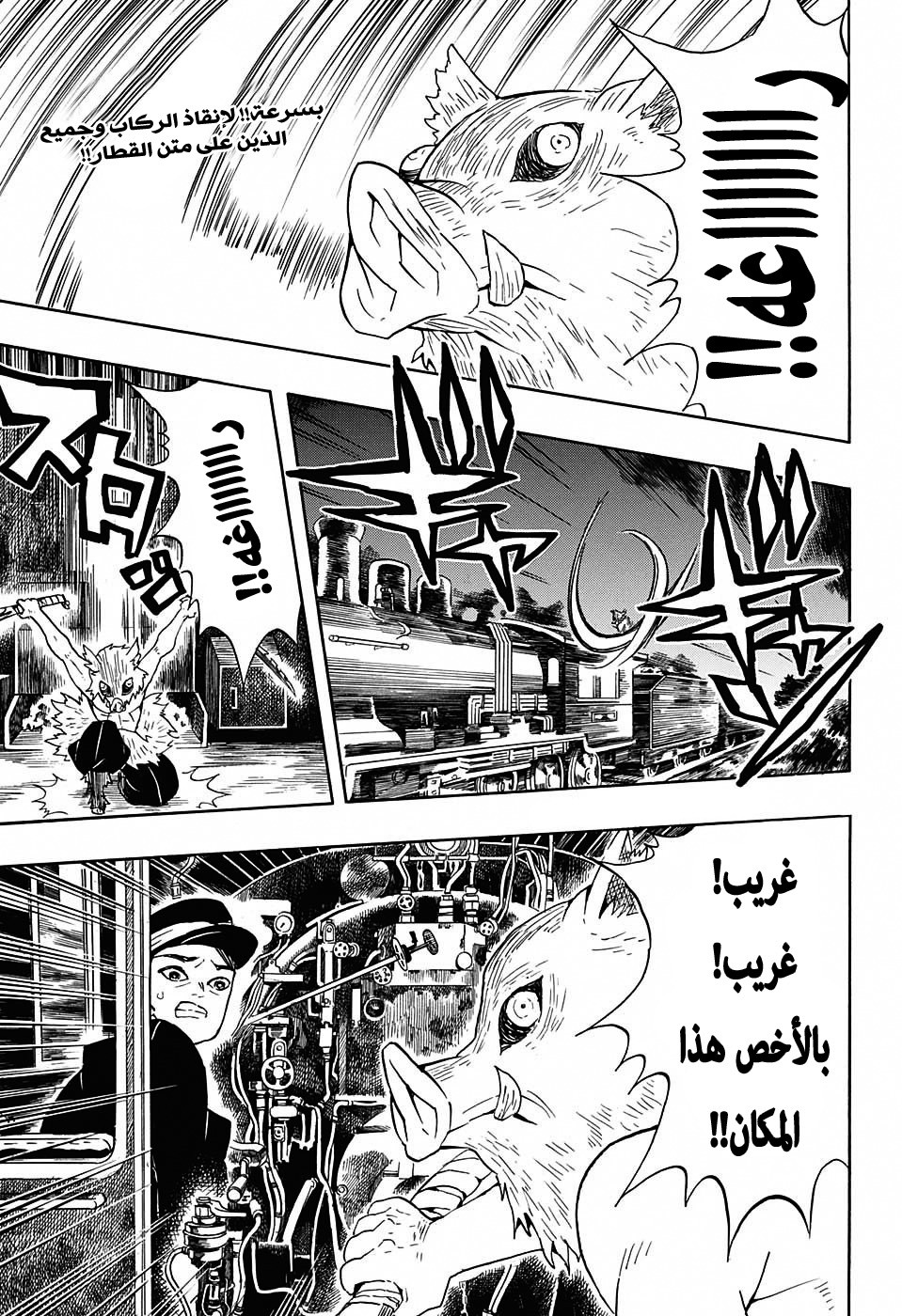 Kimetsu no Yaiba: Chapter 61 - Page 5