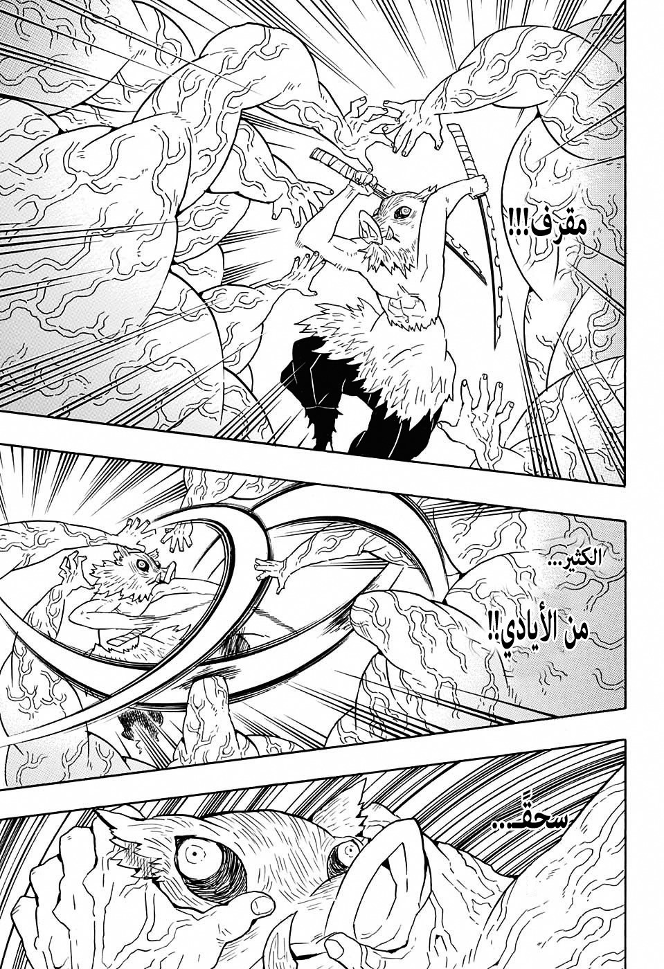 Kimetsu no Yaiba: Chapter 61 - Page 7