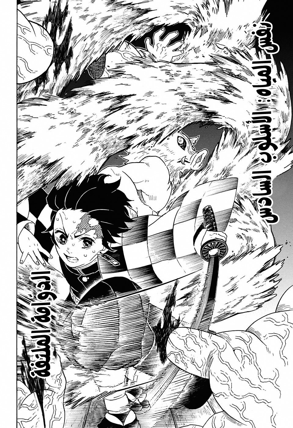 Kimetsu no Yaiba: Chapter 61 - Page 8