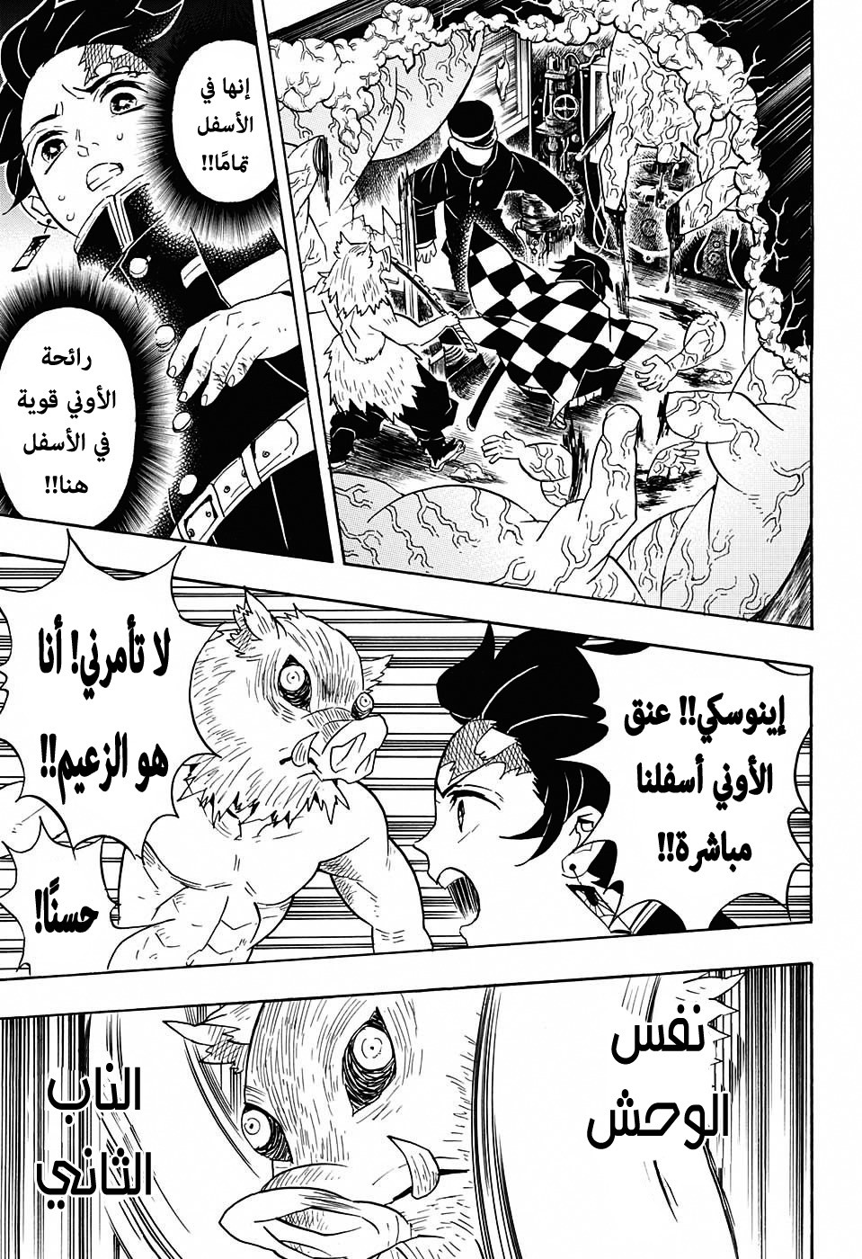 Kimetsu no Yaiba: Chapter 61 - Page 9