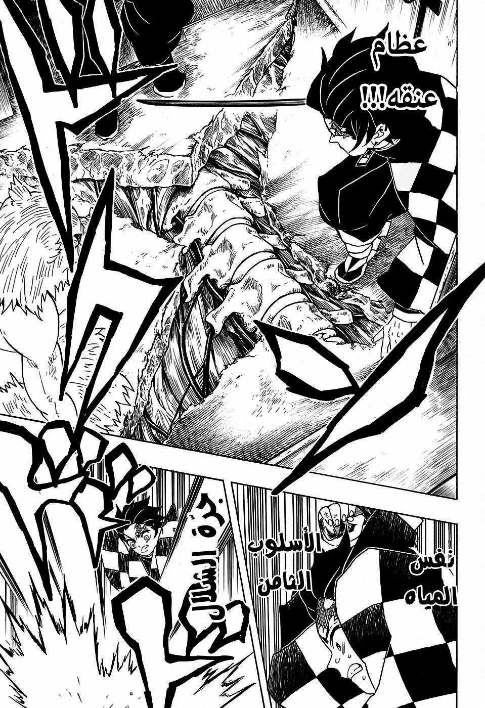 Kimetsu no Yaiba: Chapter 61 - Page 11