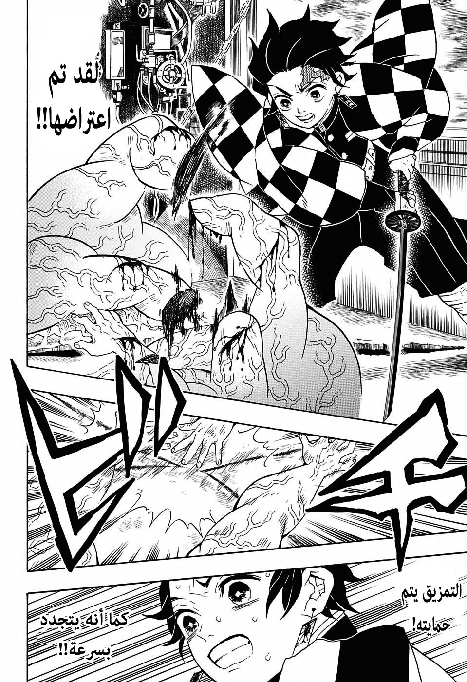 Kimetsu no Yaiba: Chapter 61 - Page 12