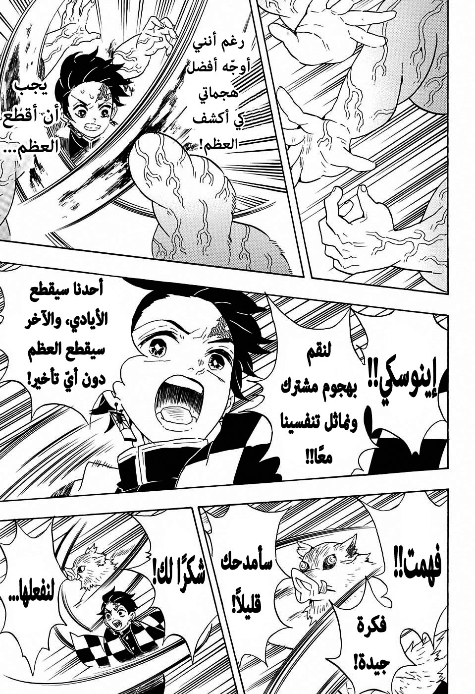 Kimetsu no Yaiba: Chapter 61 - Page 13